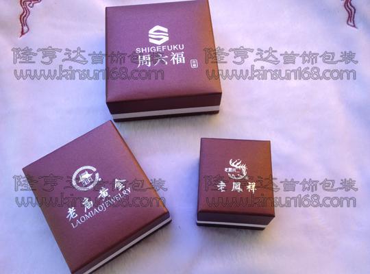 福城珠宝首饰直角胶盒